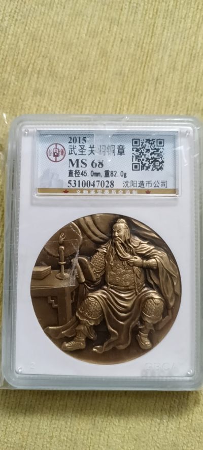 武圣关羽铜章 - 武圣关羽铜章