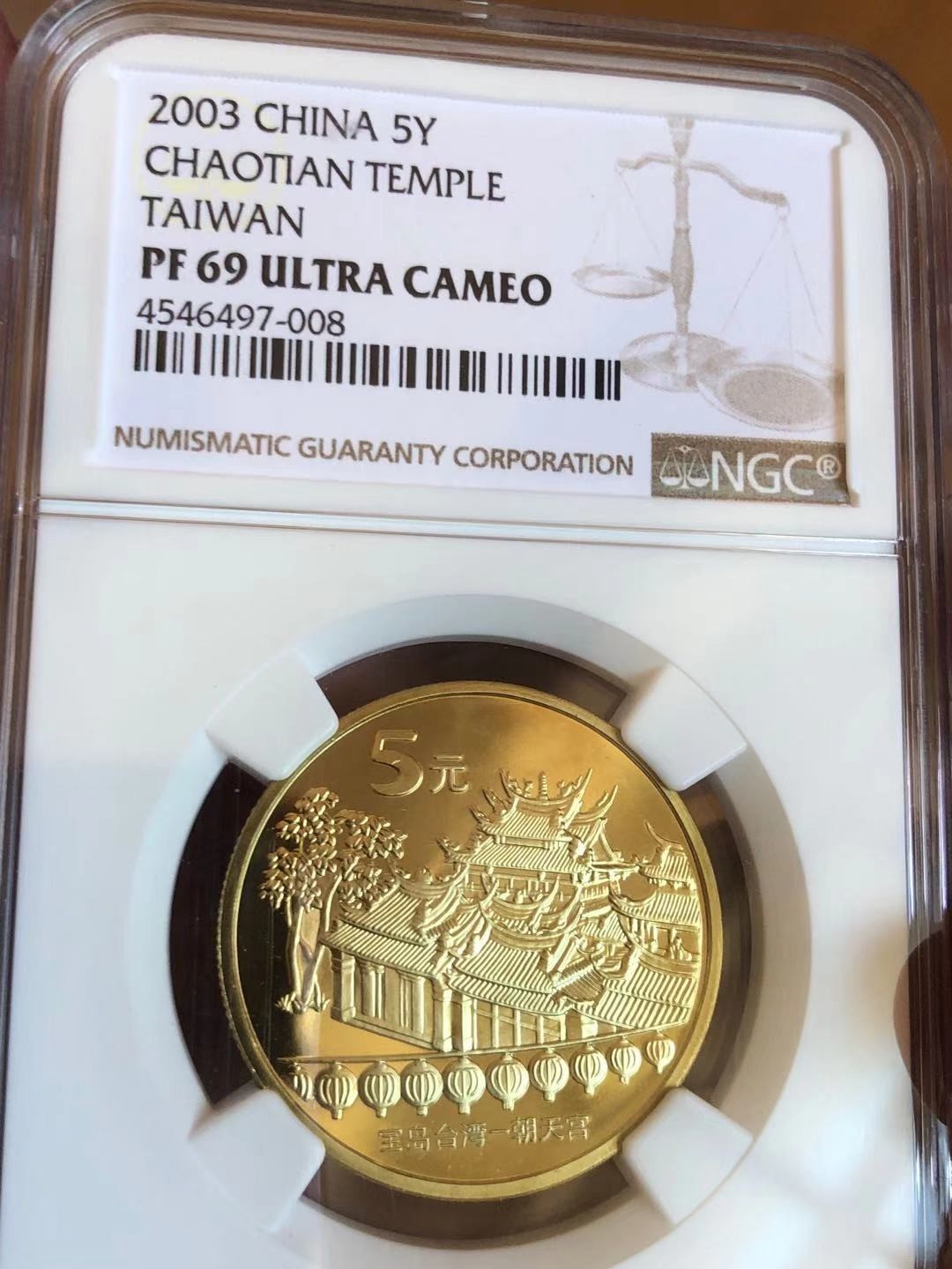 69分台湾朝天宫精制纪念币，证册全，008串号，品好如图，拍出非假不退！