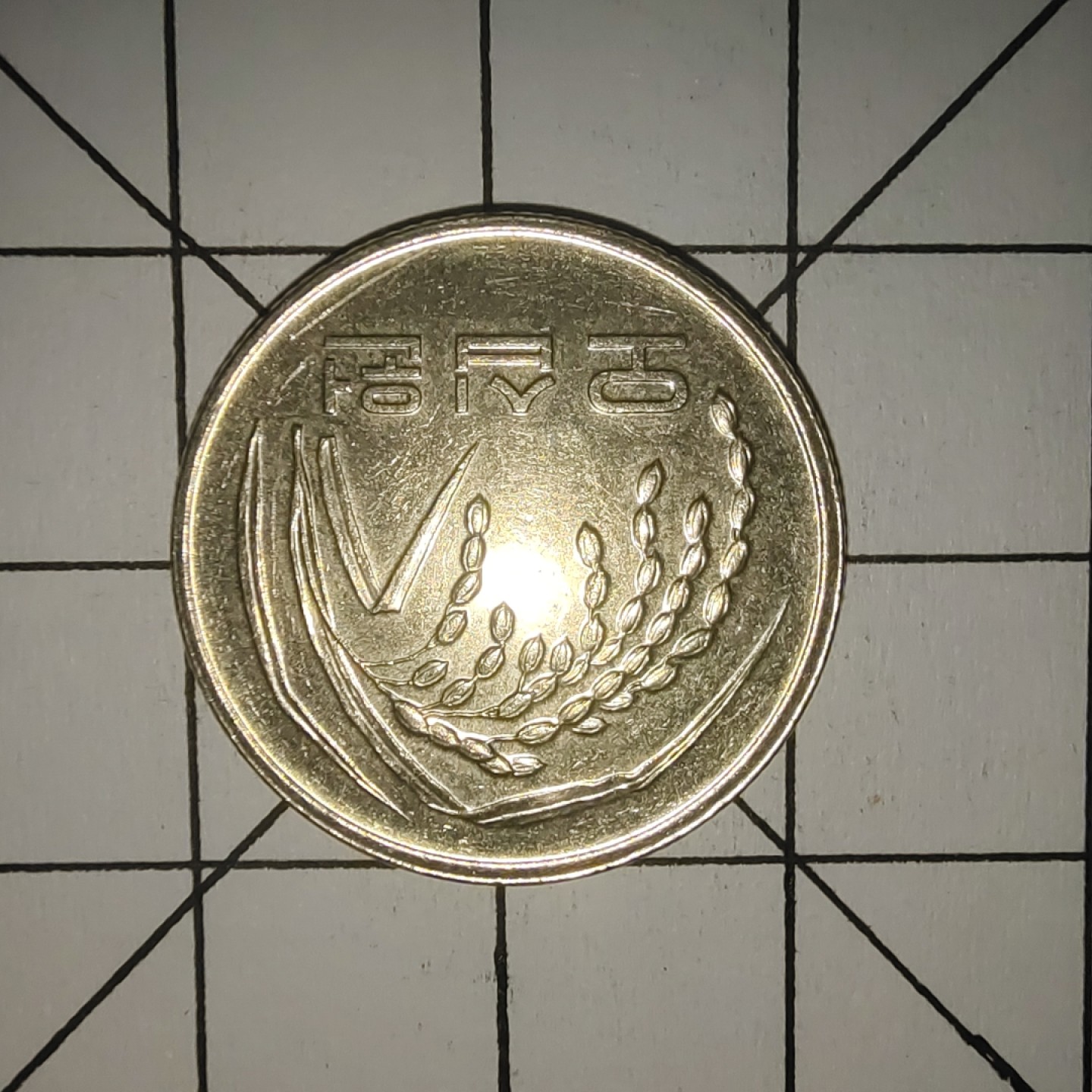 收藏之家世界硬币第10期(满20包邮，可多场累计。捡漏，无押金，无佣金) 韩国50韩元2010年