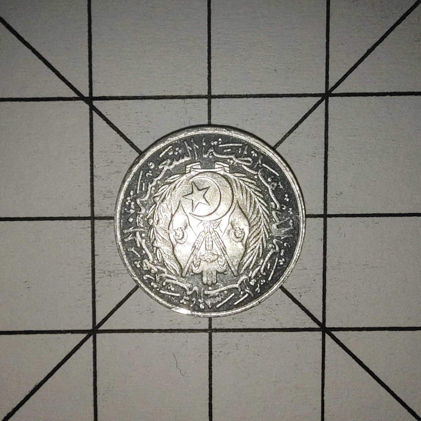 收藏之家世界硬币第10期(满20包邮，可多场累计。捡漏，无押金，无佣金) 阿尔及利亚1964年