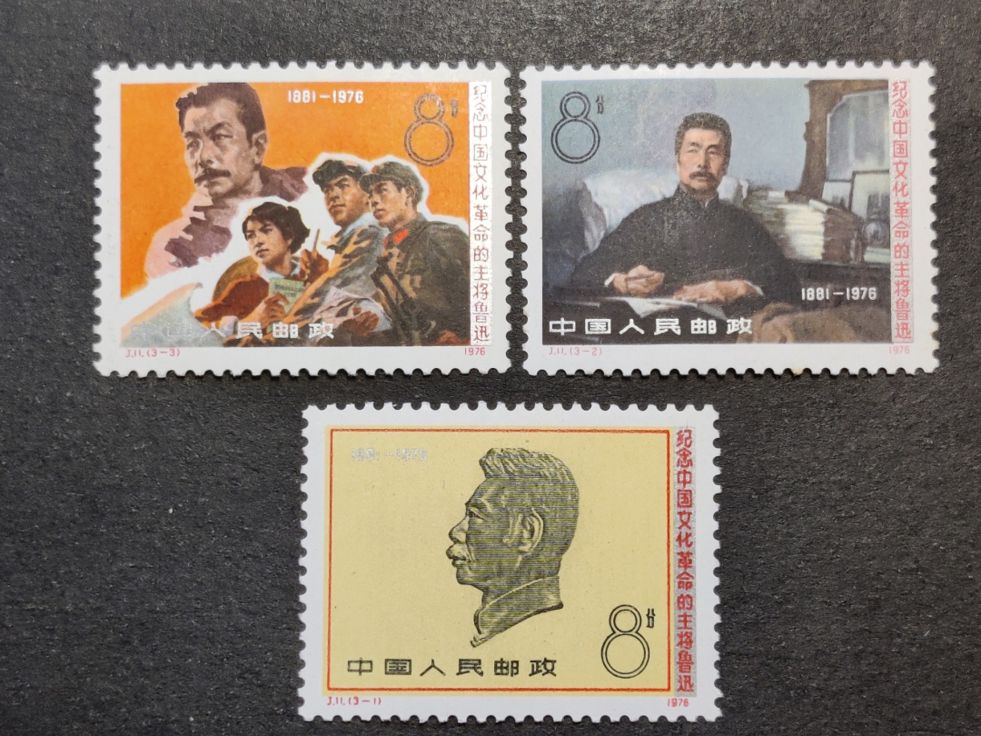 洪涛臻品批发群  精选邮票限时拍卖第一百八十一期 J11 鲁迅 3全新 原胶润亮 面艳背白 角尖齿全！银粉亮 全品！【2月18日邮商收购价165元 从超跌回归中 以前卖到300以上】