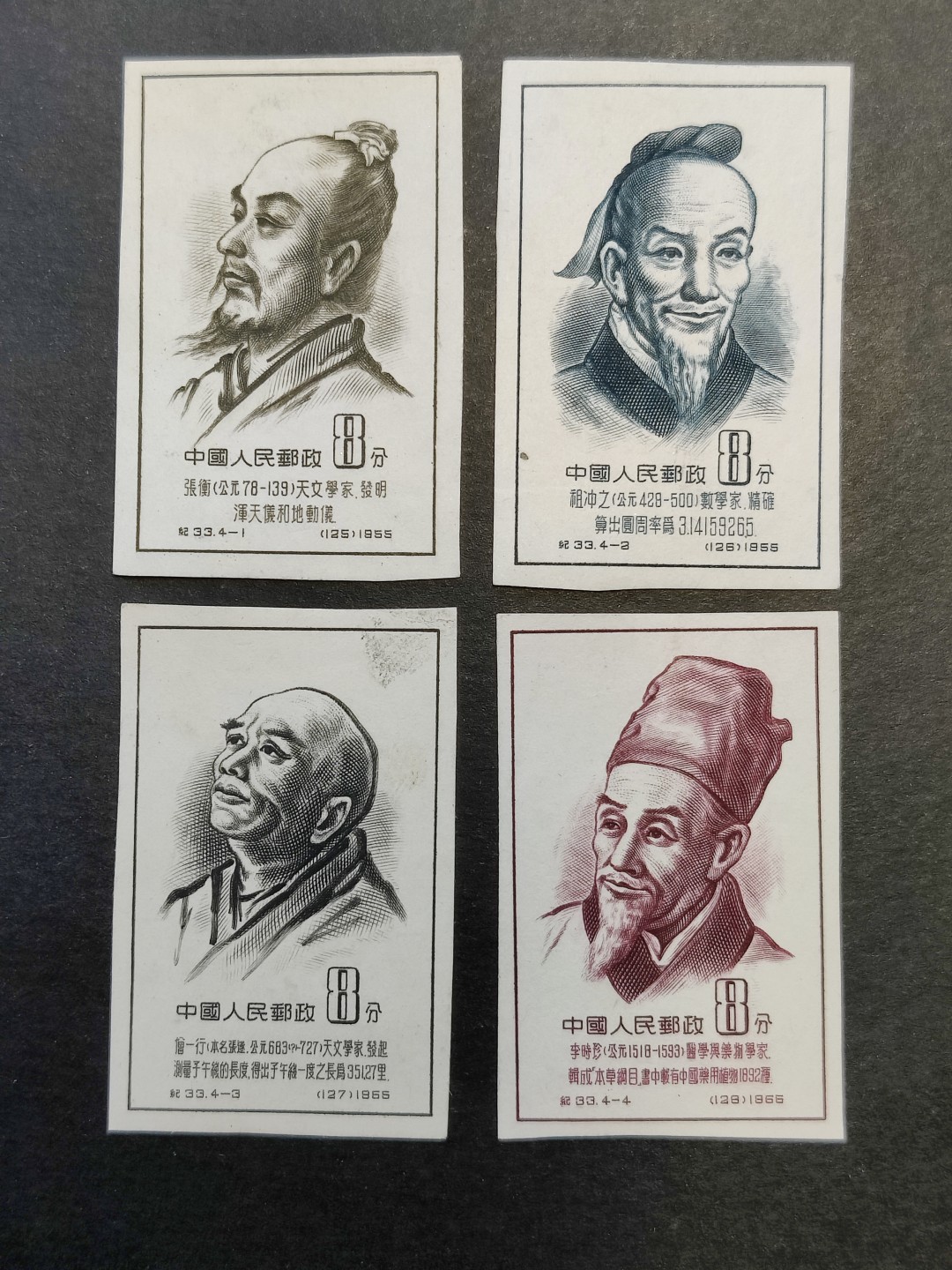 洪涛臻品批发群  精选邮票限时拍卖第一百八十一期 纪33 古代科学家小型张内芯 全套新上品 
