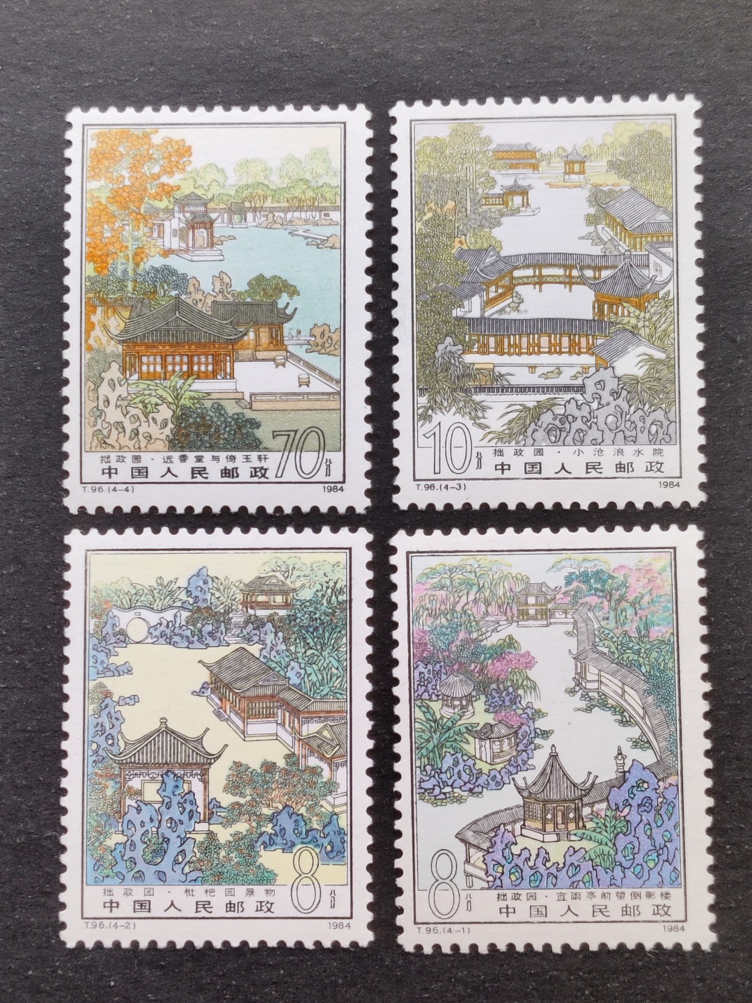 洪涛臻品批发群  精选邮票限时拍卖第一百八十一期 T96拙政园 原胶润白 面色鲜艳 票生挺！齿孔粒粒饱满！评级票品质！超漂亮的一套彩色雕刻版园林票！