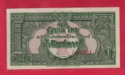 泰国50萨当 1948年 克劳斯目录P-68 亚洲纸币 实物如图 UNC - 泰国50萨当 1948年 克劳斯目录P-68 亚洲纸币 实物如图 UNC