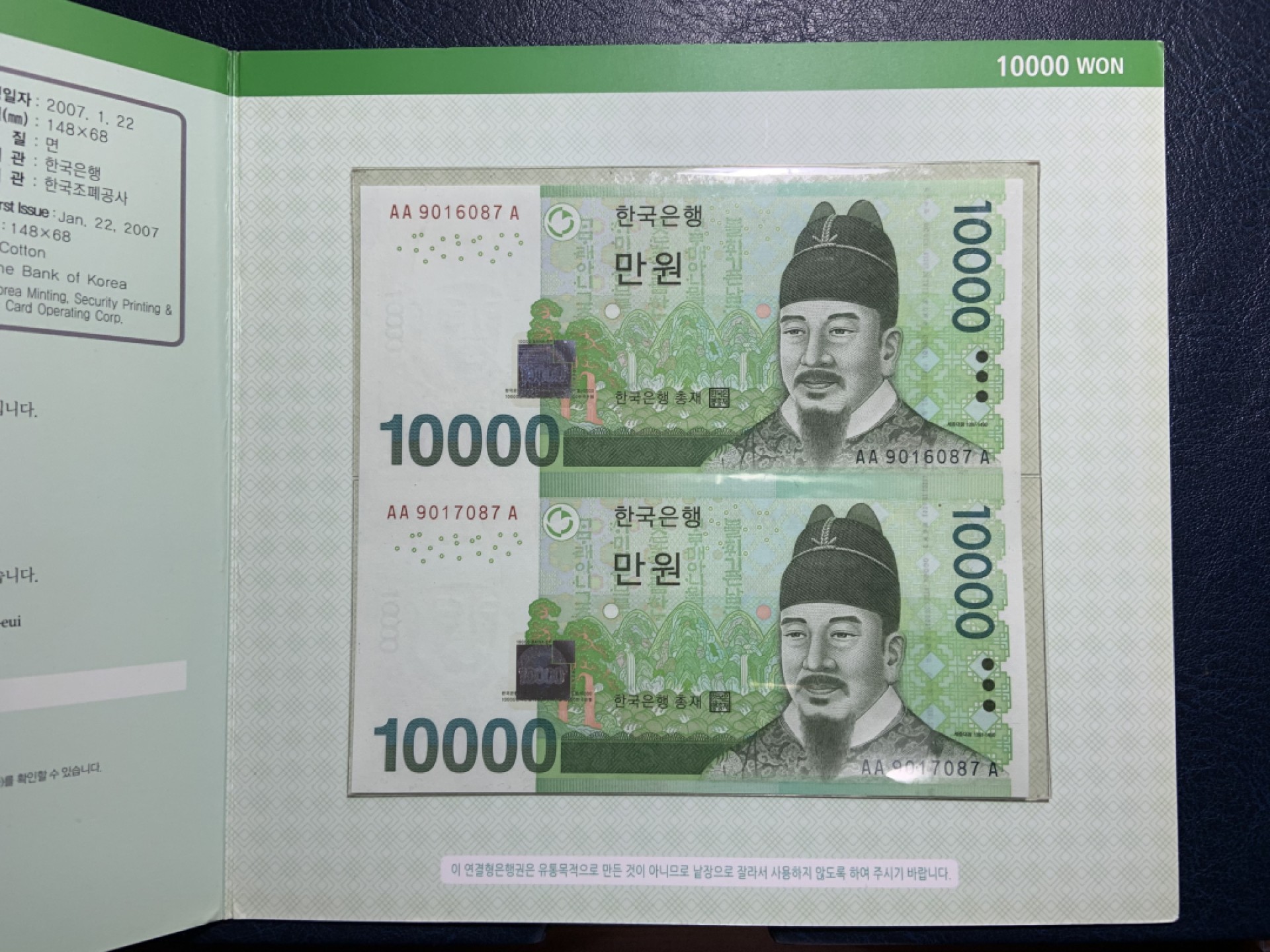 收藏联盟Quantum Auction 第234期拍卖 韩国2007年10000元双连体 品相全新UNC  AA_A冠