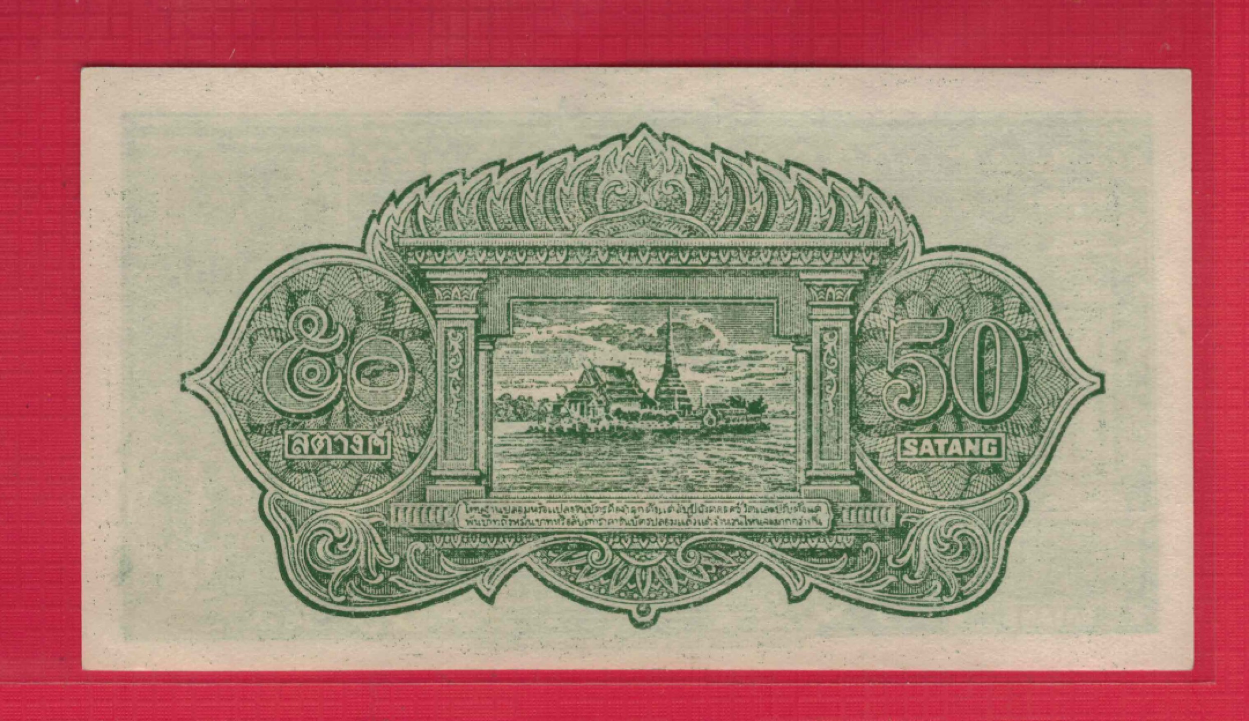 泰国50萨当 1948年 克劳斯目录P-68 亚洲纸币 实物如图 UNC