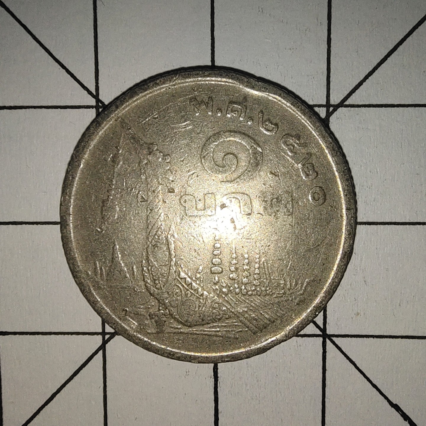 收藏之家世界硬币第10期(满20包邮，可多场累计。捡漏，无押金，无佣金) 泰国皇家驳船