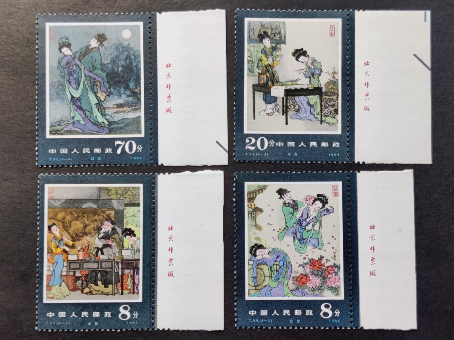洪涛臻品批发群  精选邮票限时拍卖第一百八十一期 T99 牡丹亭 宽厂铭顺边!(-3边纸齿孔折 其他3枚齿孔无折) 古典名著系列邮票 完美过灯 面艳背白的像初恋女友，票硬挺！评级票品质全品！