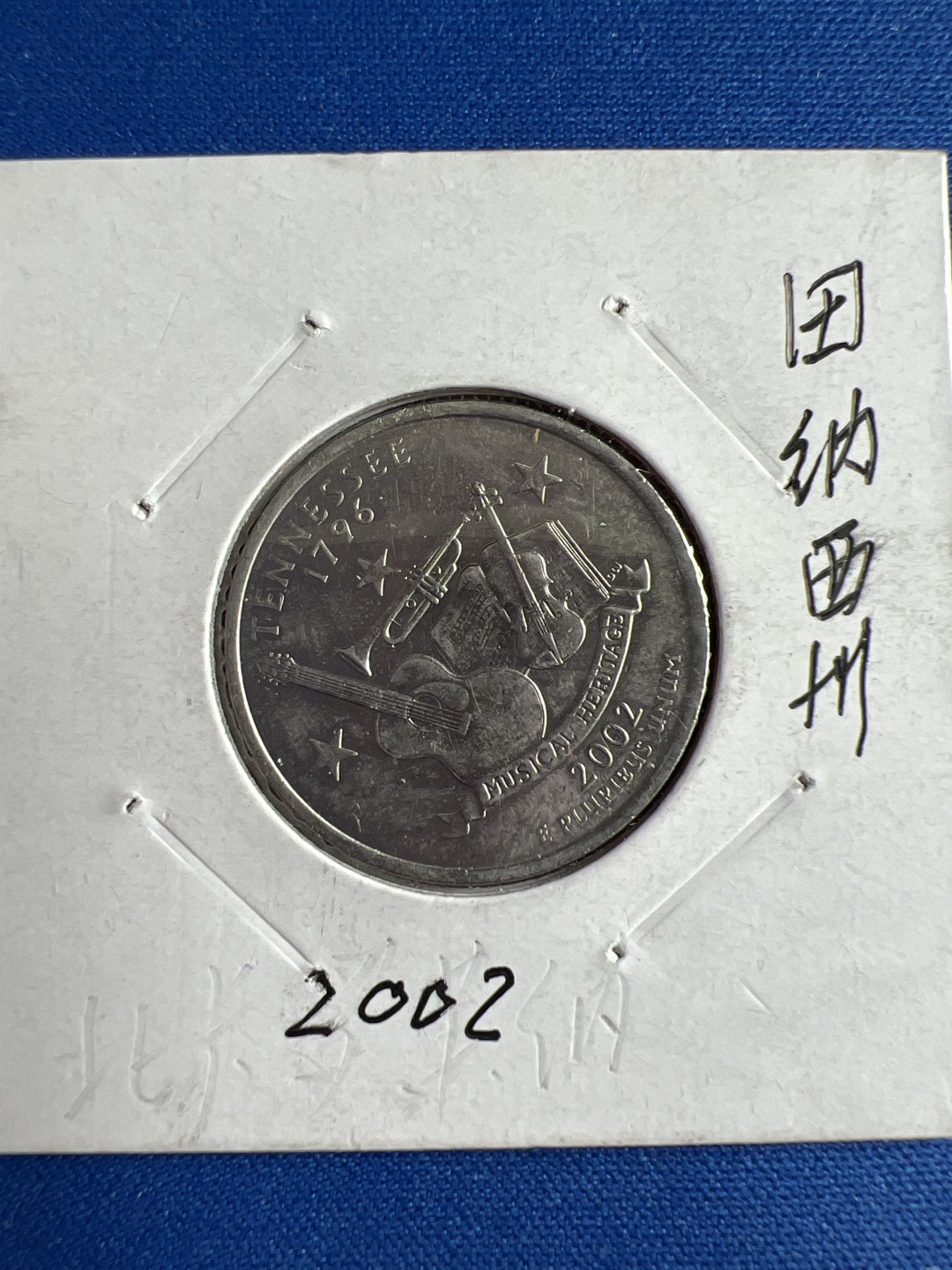 泡泡堂微拍第六十五幕硬币捡漏可累计专场👿👿，零佣金，零押金，累计满二十元包邮，接受代拍业务 田纳西州