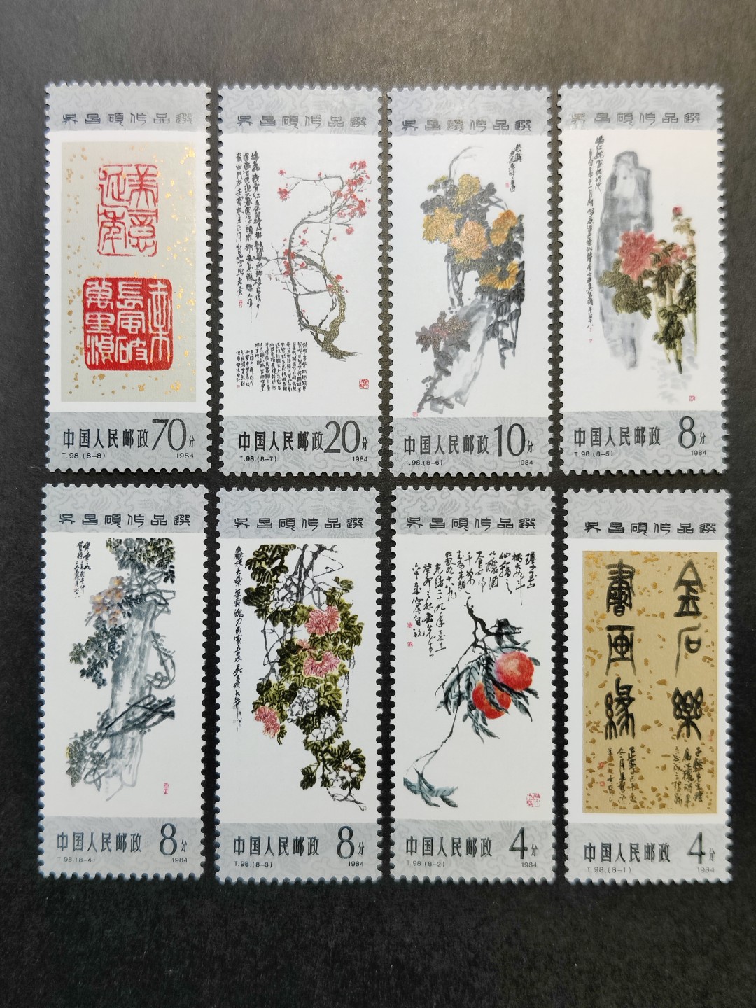 洪涛臻品批发群  精选邮票限时拍卖第一百八十一期 T98 吴昌硕 新全套 原胶全品 【2月18日邮商收购价55元】