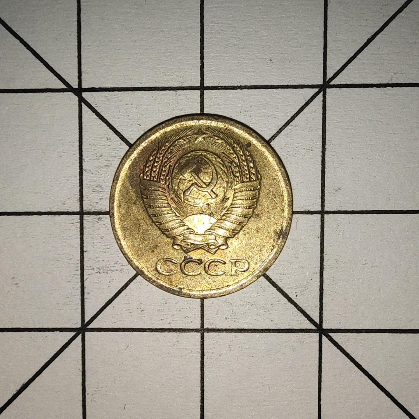 收藏之家世界硬币第10期(满20包邮，可多场累计。捡漏，无押金，无佣金) 苏联1戈比1968年