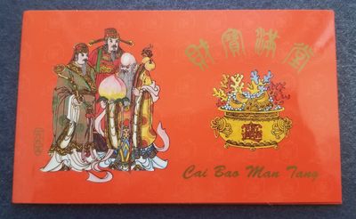 【币将精彩】世界纸币拍卖专场（2024-12-22） - 沈阳造币厂1995猪年币钞章纪念卡号码随机