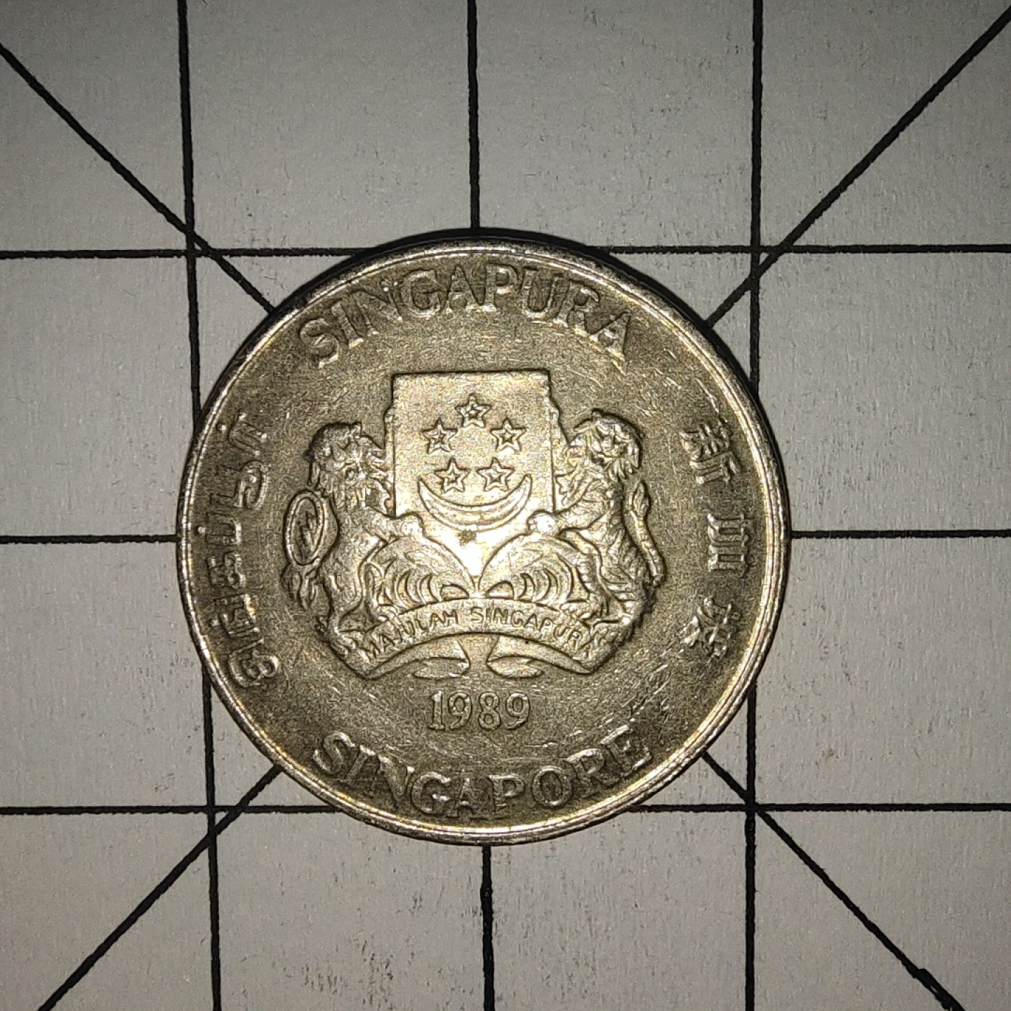 收藏之家世界硬币第10期(满20包邮，可多场累计。捡漏，无押金，无佣金) 新加坡20分1989年