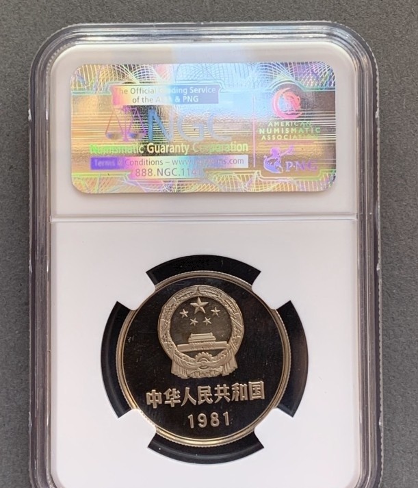 1981年精制长城币，卷精存世量极少，又是不可再生老标，币面金黄，强镜面，喷砂好，收藏佳品。 1981年精制长城币，卷精存世量极少，又是不可再生老标，币面金黄，强镜面，喷砂好，收藏佳品。