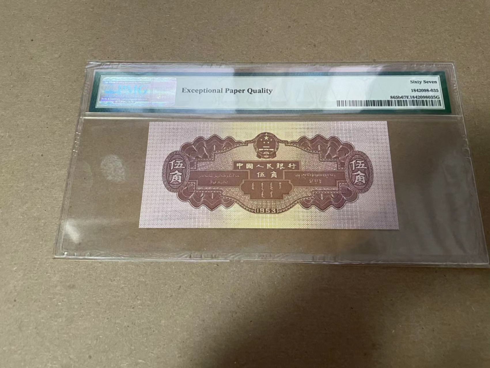 【Blue Auction】✨世界纸币精拍第294期——若泽一世国王 第二套人民币 1953年5角 PMG67EPQ 