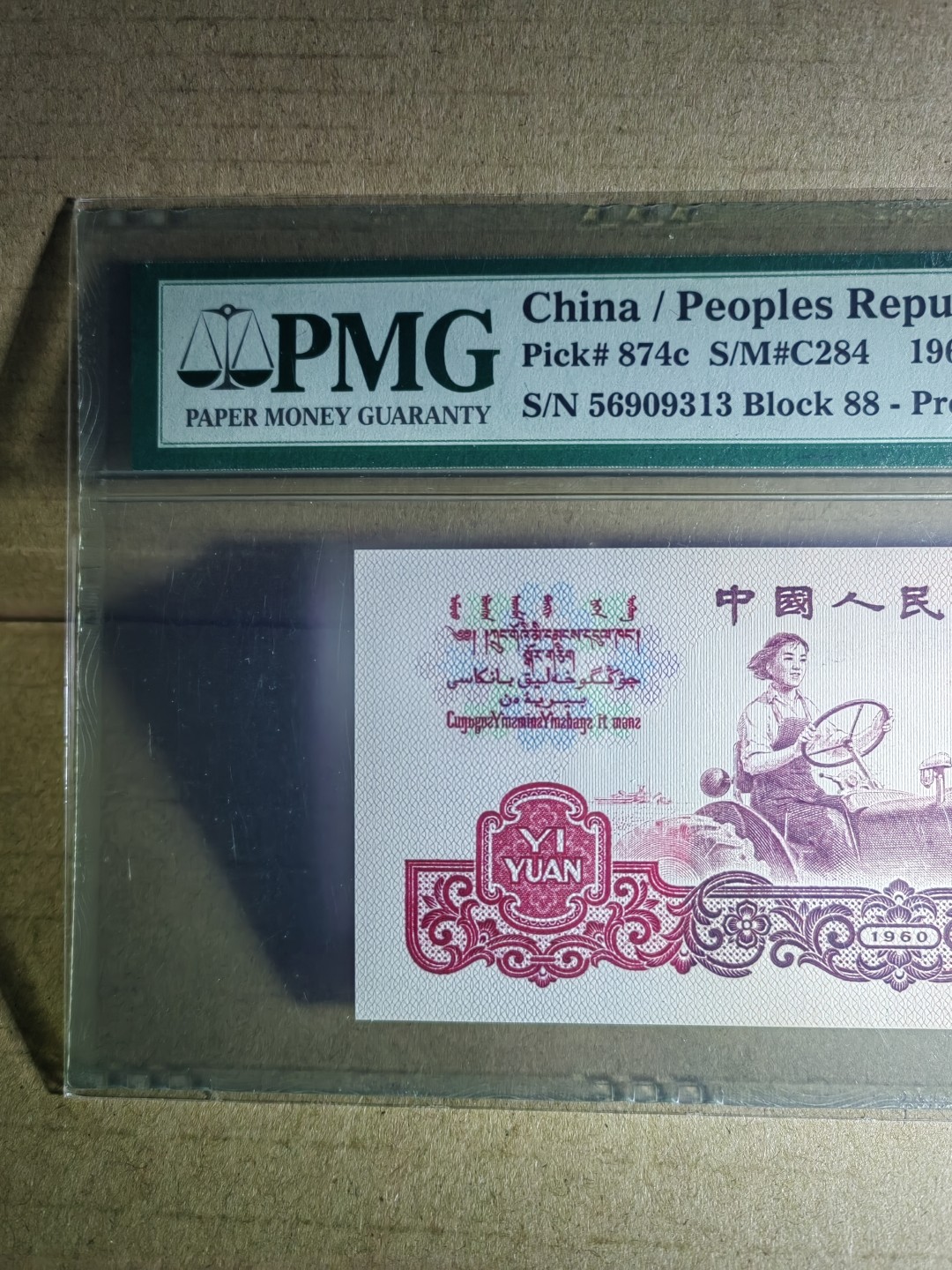 pmg67双冠拖拉机，88双冠，评级币售出非假不退，喜欢的别错过了