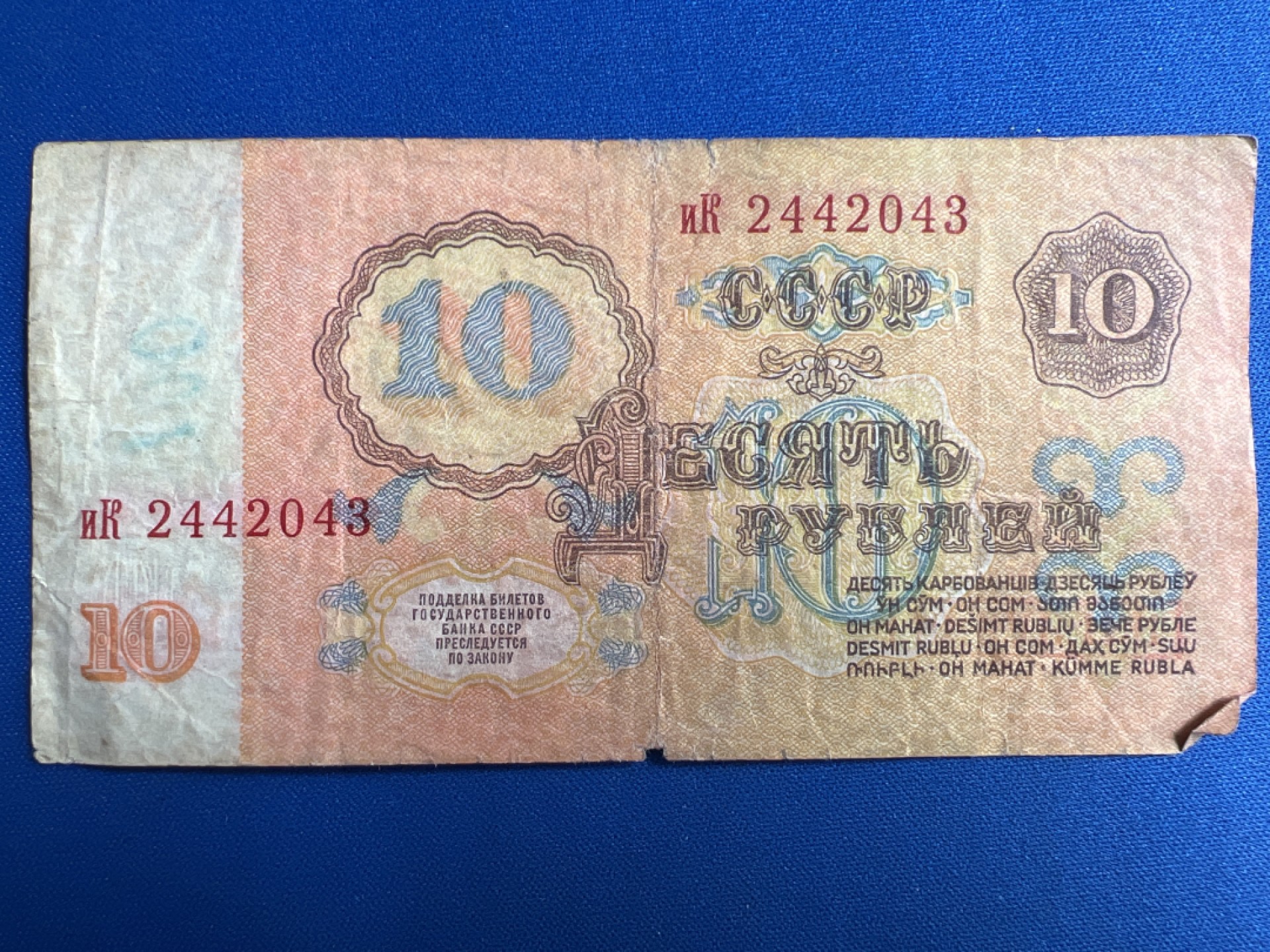 泡泡堂微拍第六十七幕纸币捡漏可累计专场👿👿，零佣金，零押金，累计满二十元包邮，接受代拍业务 稀少前苏联纸币10卢布