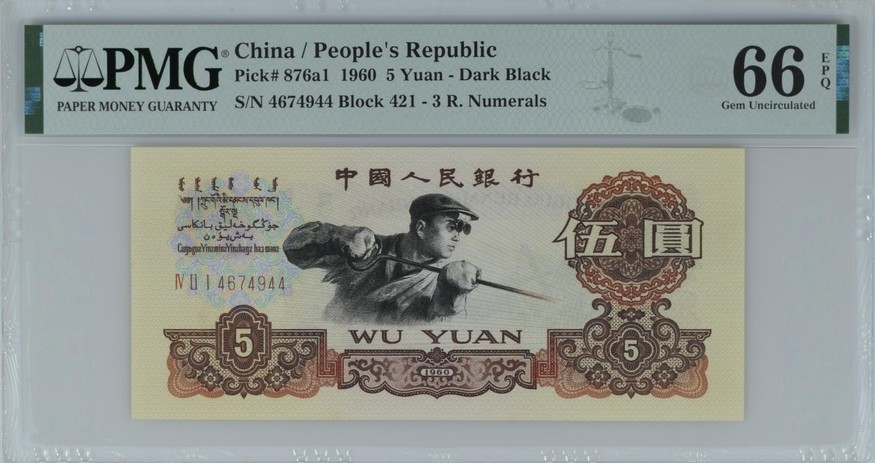 PMG评级，炼钢碳黑，421碳黑，双尾，4744ABAA，PMG拖拉机，尾号5544，AABB双尾号。两张一起出，不议价。评级币售出非假不退