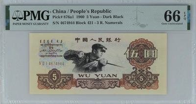 PMG评级，炼钢碳黑，421碳黑，双尾，4744ABAA，PMG拖拉机，尾号5544，AABB双尾号。两张一起出，不议价。评级币售出非假不退 - PMG评级，炼钢碳黑，421碳黑，双尾，4744ABAA，PMG拖拉机，尾号5544，AABB双尾号。两张一起出，不议价。评级币售出非假不退