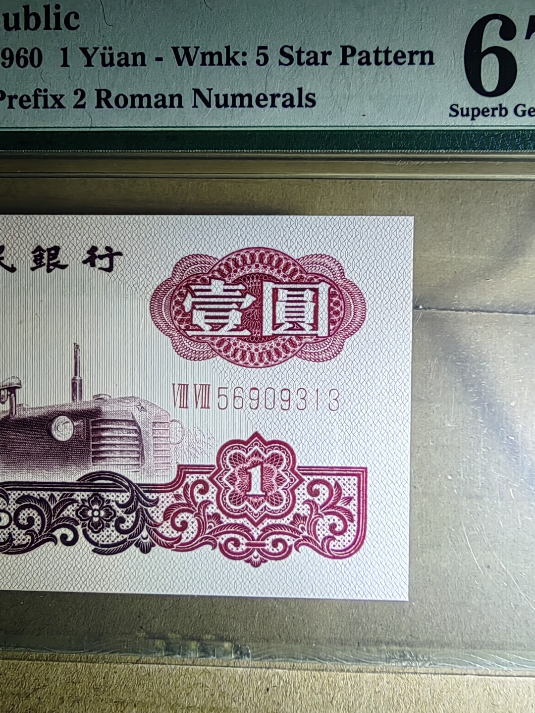 pmg67双冠拖拉机，88双冠，评级币售出非假不退，喜欢的别错过了