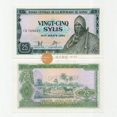 几内亚1980年25西里 中国代印援外钞非洲纸币 全新UNC-无黄斑稀少 - 几内亚1980年25西里 中国代印援外钞非洲纸币 全新UNC-无黄斑稀少