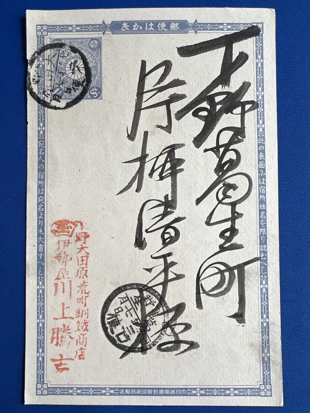 泡泡堂微拍第六十七幕纸币捡漏可累计专场👿👿，零佣金，零押金，累计满二十元包邮，接受代拍业务 日本明治年间明信片