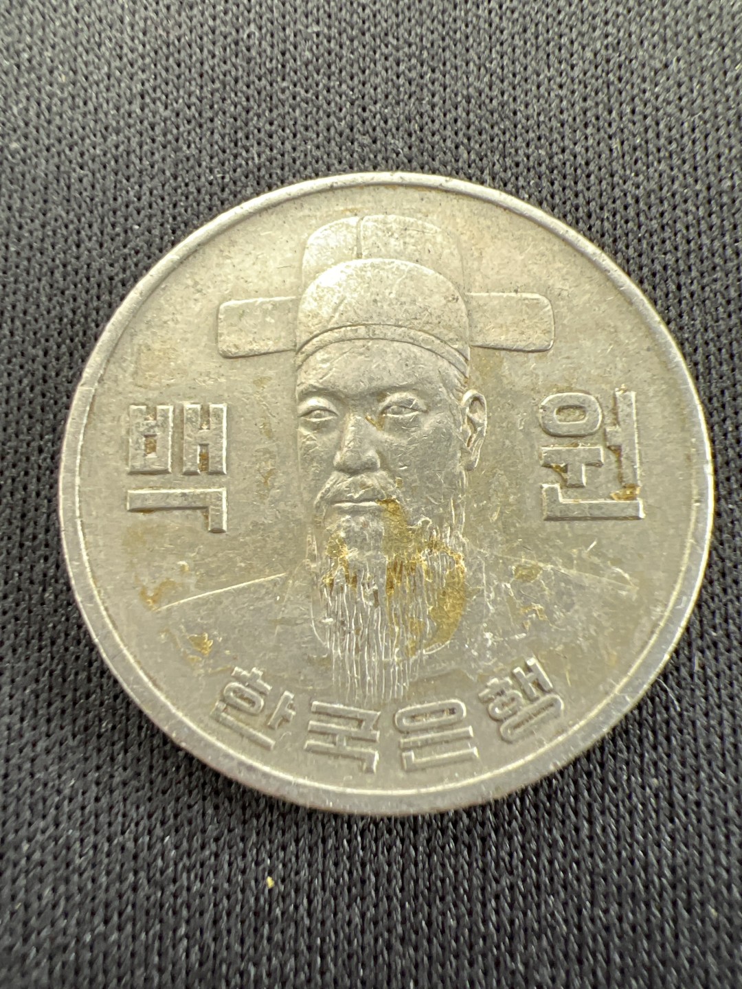 泡泡堂第230期  世界硬币邮票 （无押金，无佣金，捡漏，全场20包邮，偏远地区除外） 韩国老100元