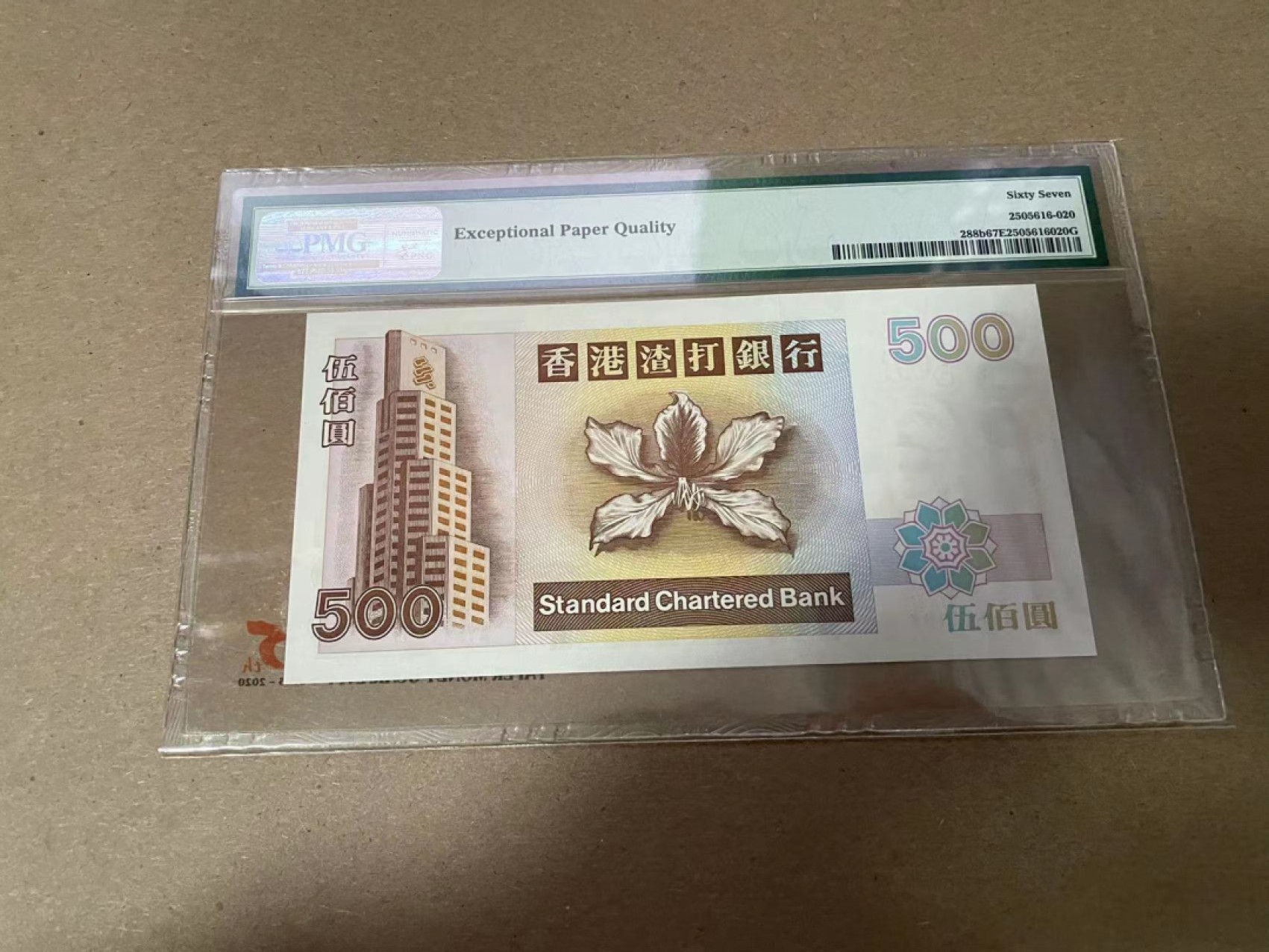 【Blue Auction】✨世界纸币精拍第294期——若泽一世国王 香港 渣打 1994-2000年500元 PMG67EPQ 