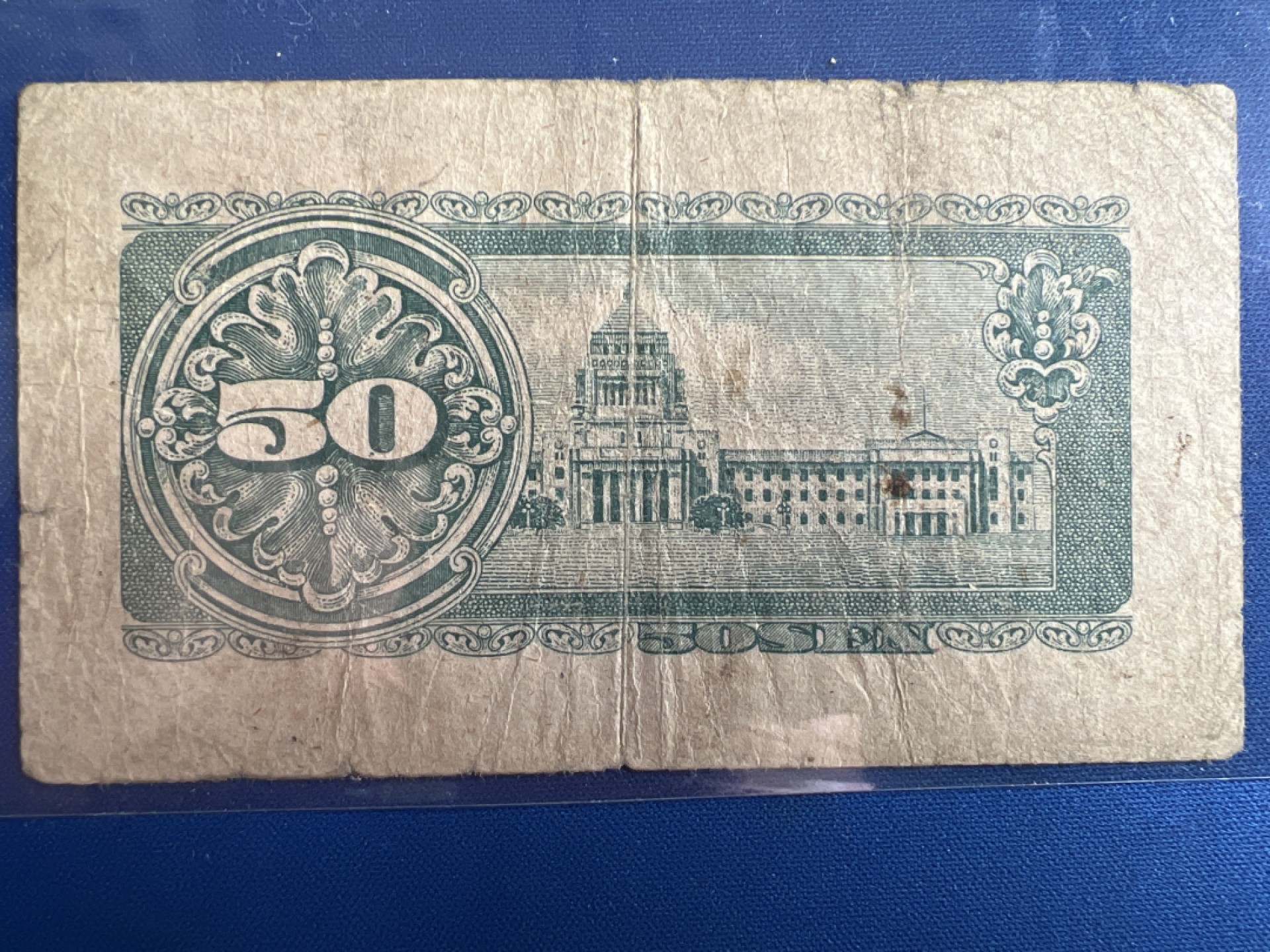 泡泡堂微拍第六十七幕纸币捡漏可累计专场👿👿，零佣金，零押金，累计满二十元包邮，接受代拍业务 日本纸币五十钱