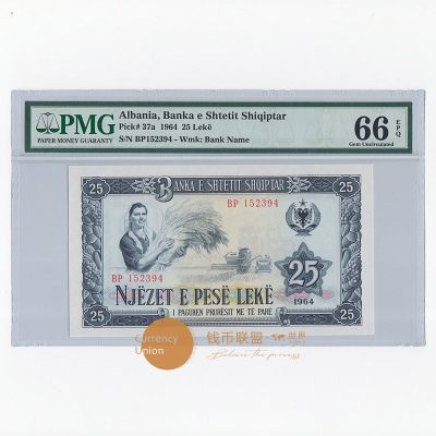 1964年阿尔巴尼亚25列克初版欧洲纸币 中国代印援外钞 PMG66EPQ - 1964年阿尔巴尼亚25列克初版欧洲纸币 中国代印援外钞 PMG66EPQ