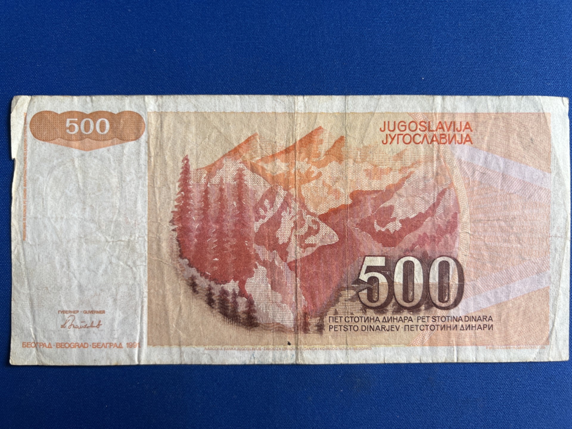 泡泡堂微拍第六十七幕纸币捡漏可累计专场👿👿，零佣金，零押金，累计满二十元包邮，接受代拍业务 南斯拉夫500第纳尔1991年版