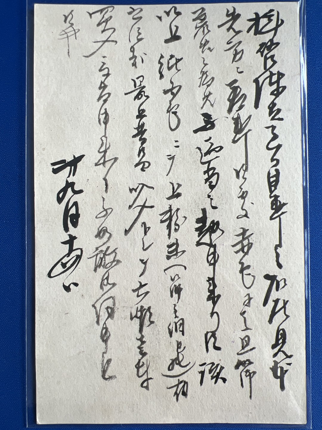泡泡堂微拍第六十七幕纸币捡漏可累计专场👿👿，零佣金，零押金，累计满二十元包邮，接受代拍业务 日本明治年间明信片