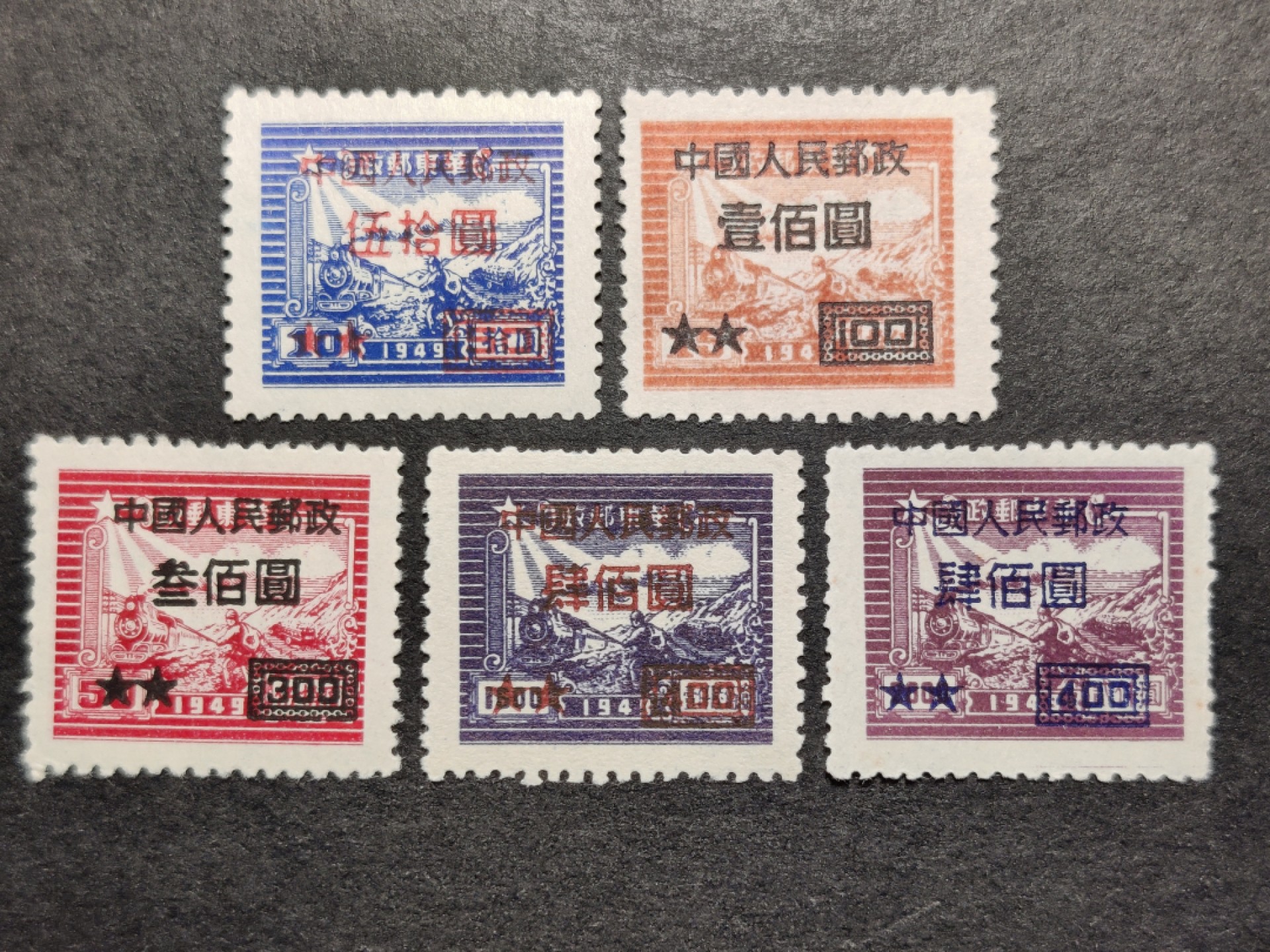 洪涛臻品批发群  精选邮票限时拍卖第一百九十二期 改7交通图 全套5枚新近全品-全品