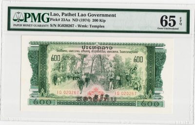 特价 老挝1974年200基普援外钞 中国代印评级钞PMG65EPQ 有黄 - 特价 老挝1974年200基普援外钞 中国代印评级钞PMG65EPQ 有黄