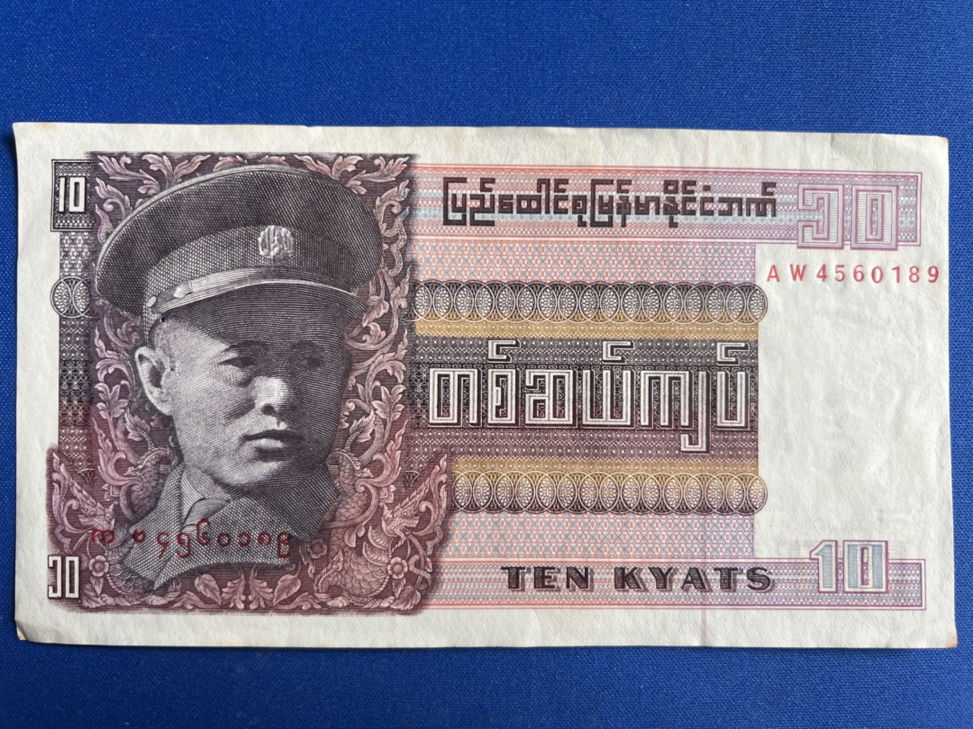 泡泡堂微拍第六十八幕纸币捡漏可累计专场👿👿，零佣金，零押金，累计满二十元包邮，接受代拍业务 缅甸10元