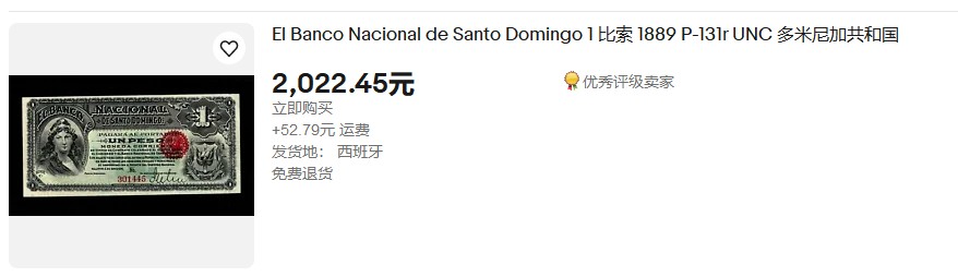 【Blue Auction】✨世界纸币精拍第294期——若泽一世国王 【百年风云】多米尼加 1889年1比索 PCGS绿标64EPQ 全新原票 美女 双面雕刻绿钞