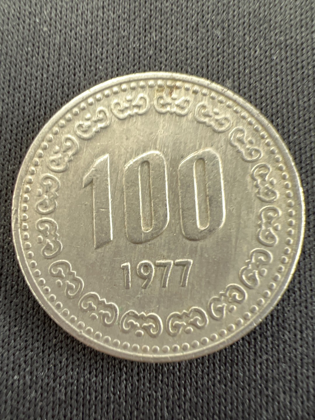 泡泡堂第230期  世界硬币邮票 （无押金，无佣金，捡漏，全场20包邮，偏远地区除外） 韩国老100元