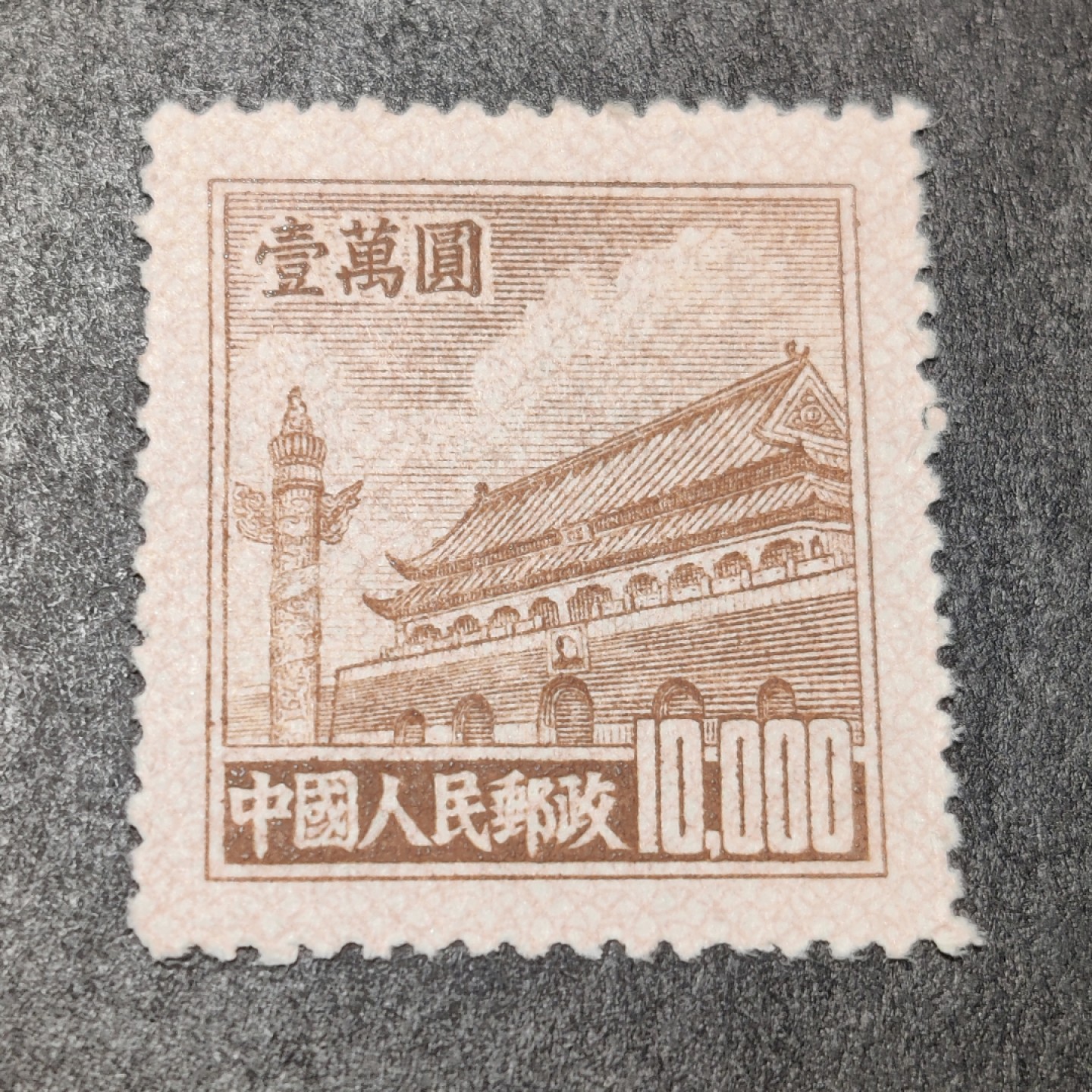 洪涛臻品批发群  精选邮票限时拍卖第一百八十二期 普5天安门10000元新票 1951年新中国普票的票胆！ 带出厂原始光泽！完美过灯！OP全品！