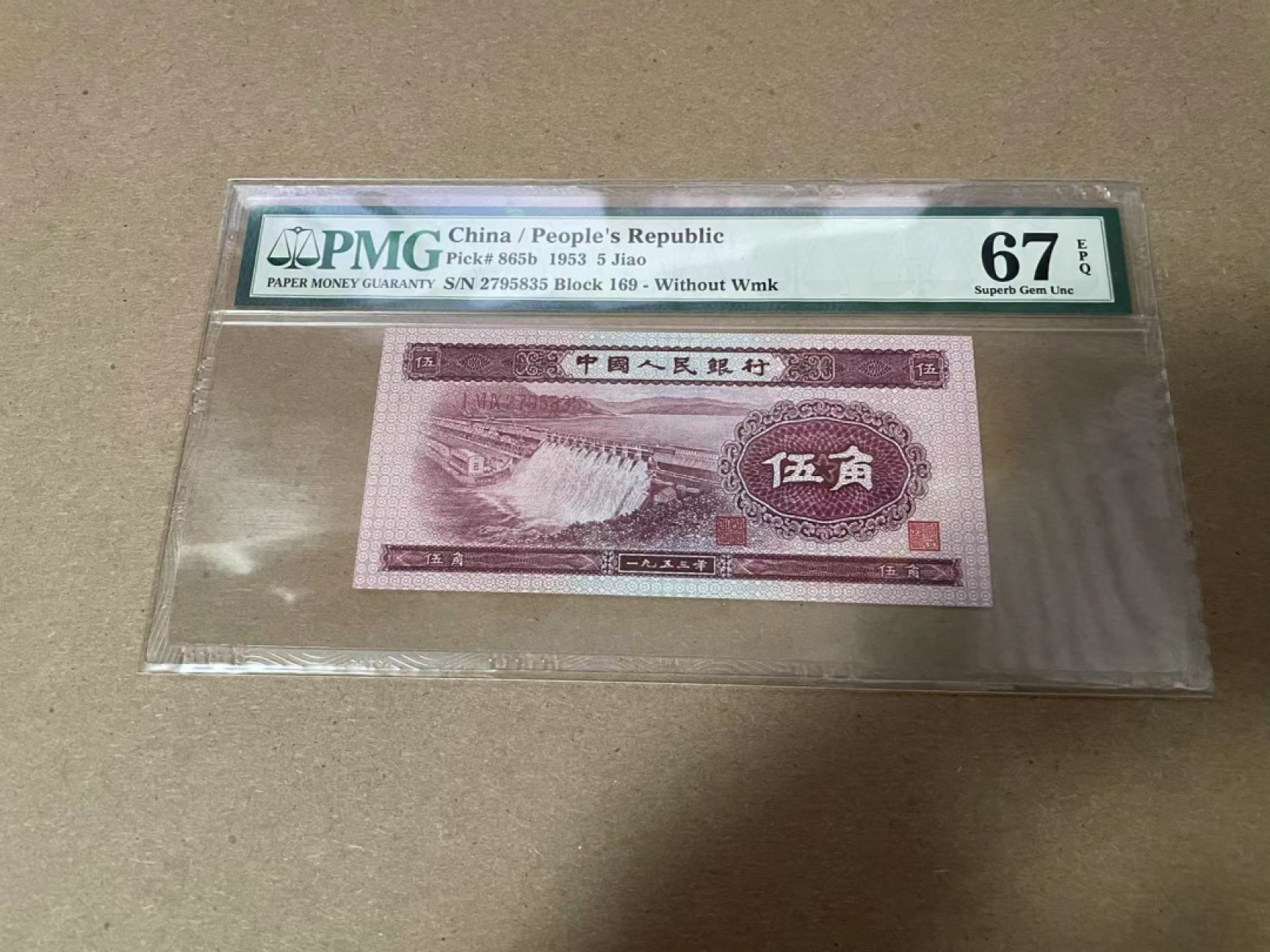 【Blue Auction】✨世界纸币精拍第294期——若泽一世国王 第二套人民币 1953年5角 PMG67EPQ 