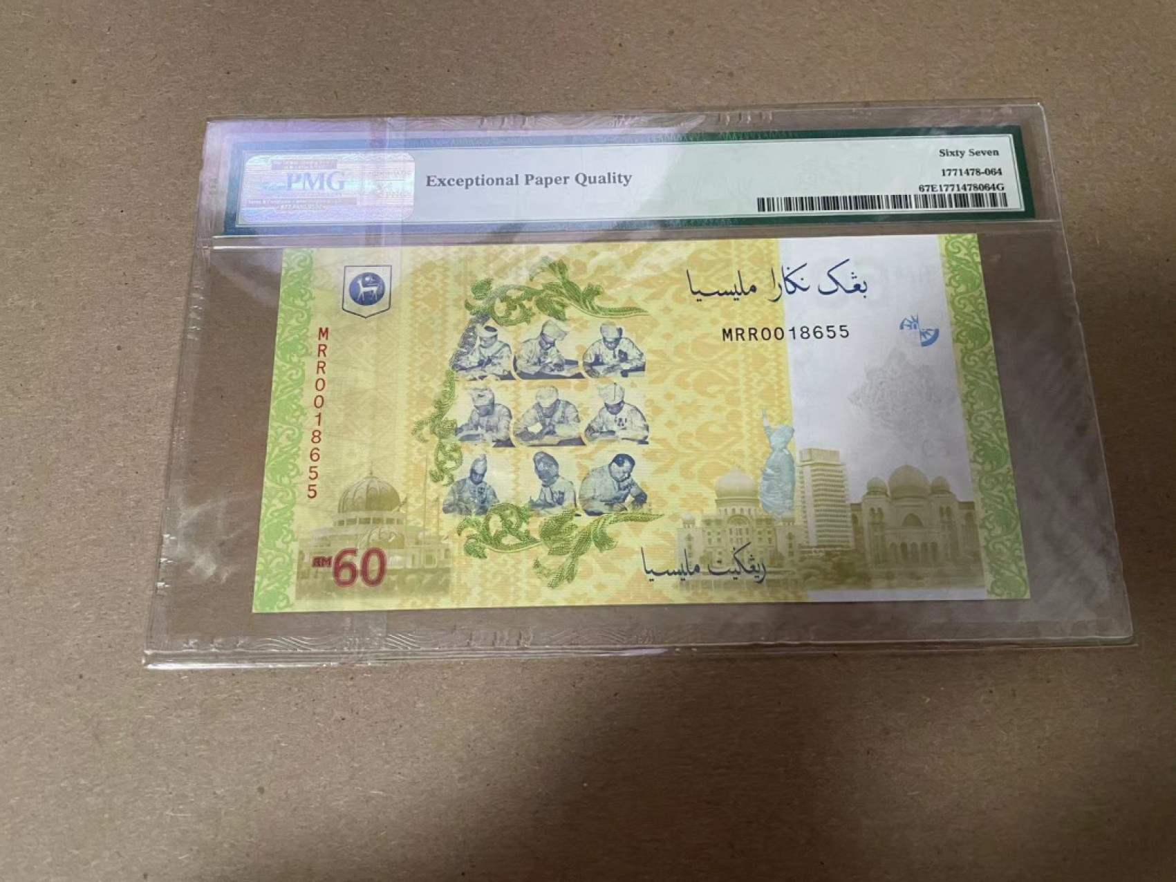 【Blue Auction】✨世界纸币精拍第294期——若泽一世国王 【无47】马来西亚 2017年60林吉特 PMG67EPQ 纪念钞 