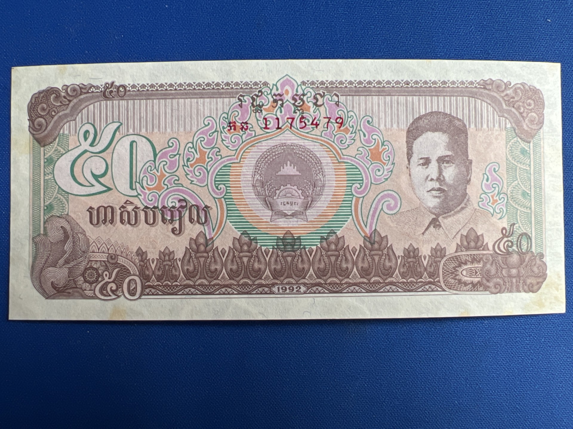 泡泡堂微拍第六十七幕纸币捡漏可累计专场👿👿，零佣金，零押金，累计满二十元包邮，接受代拍业务 柬埔寨50瑞尔