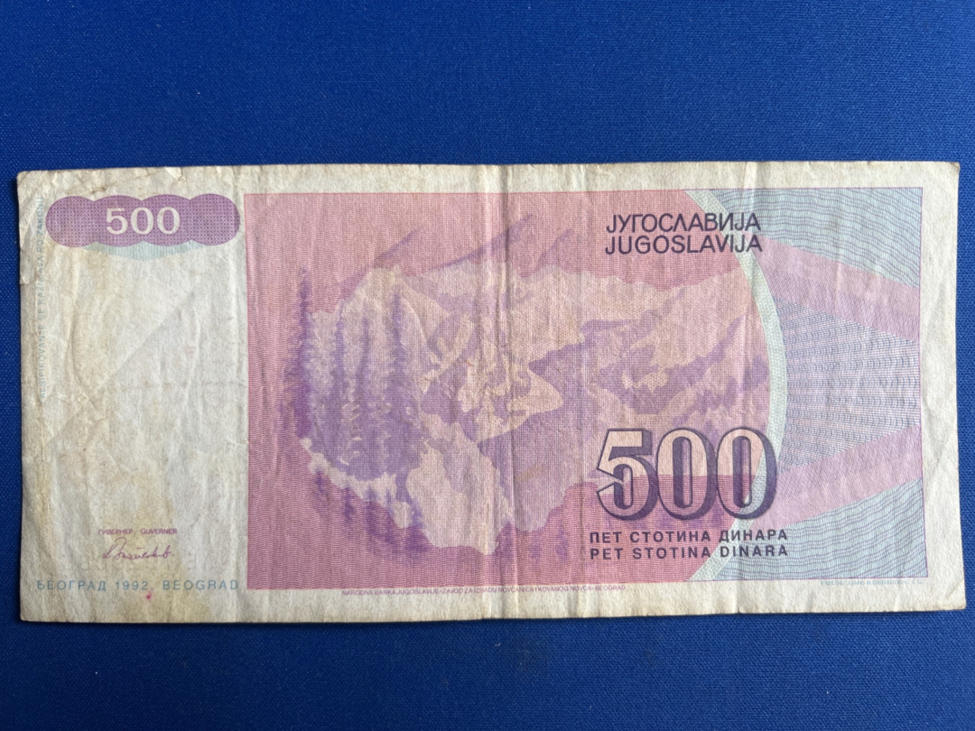 泡泡堂微拍第六十七幕纸币捡漏可累计专场👿👿，零佣金，零押金，累计满二十元包邮，接受代拍业务 南斯拉夫500第纳尔