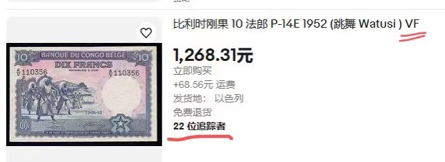 【Blue Auction】✨世界纸币精拍第294期——若泽一世国王 【777豹子号罕见 A冠 仅1张更高分 唯一亚军】 比属刚果 1952年10法郎 PMG55EPQ 原票少见 比刚少见品种升值中 风土人情