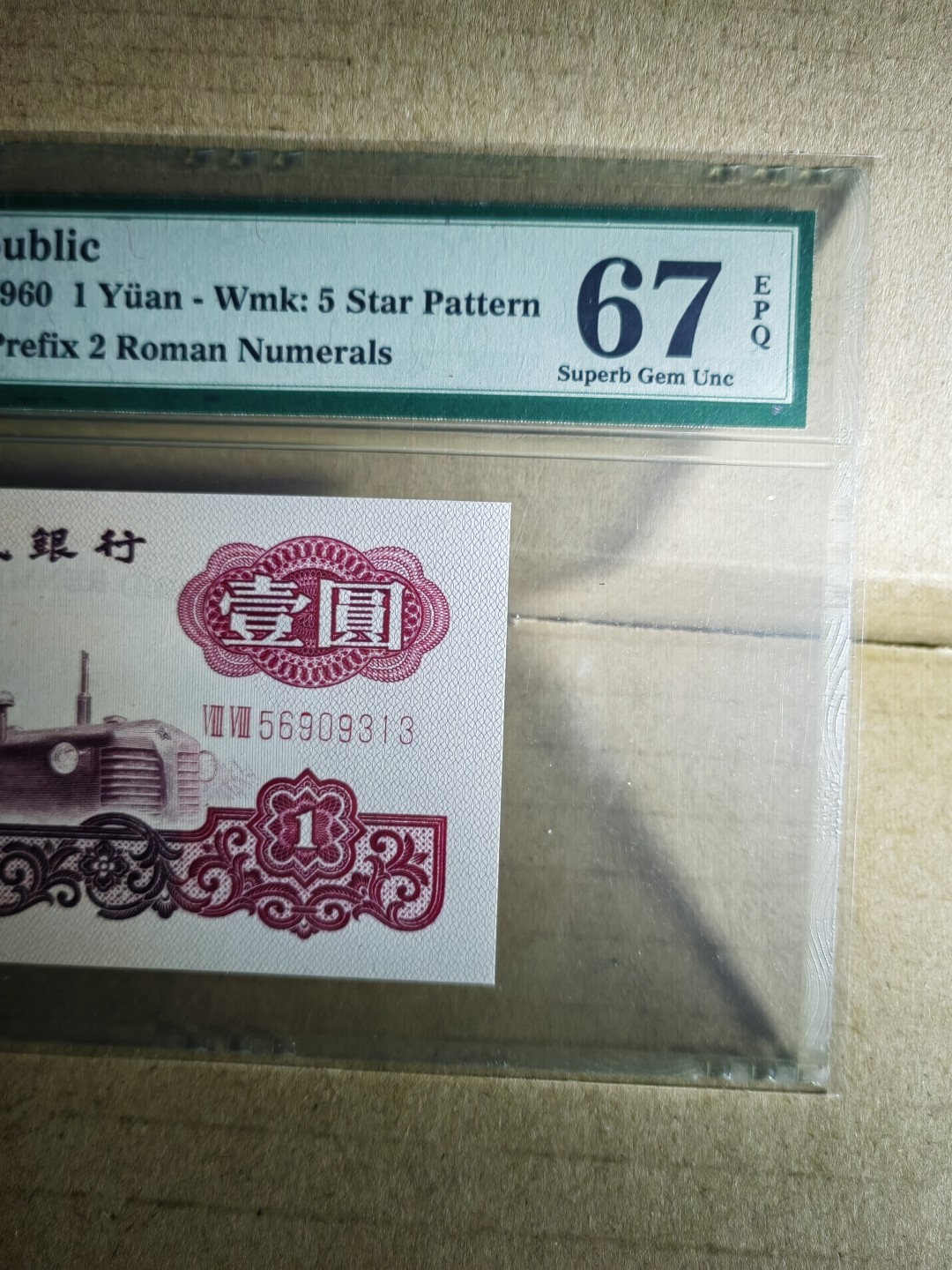 pmg67双冠拖拉机，88双冠，评级币售出非假不退，喜欢的别错过了