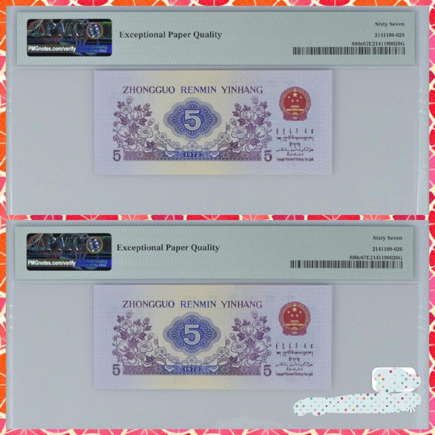 pmg67评级高分，纺织两张，。有一张双尾。两张一起的价格，不议价，议价勿扰，评级币售出非假不退