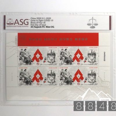 ASG评级邮票：抗击疫情豹子号，ASG评级：抗疫邮要红方连，高分+豹子号。评级品集出非假不退 - ASG评级邮票：抗击疫情豹子号，ASG评级：抗疫邮要红方连，高分+豹子号。评级品集出非假不退
