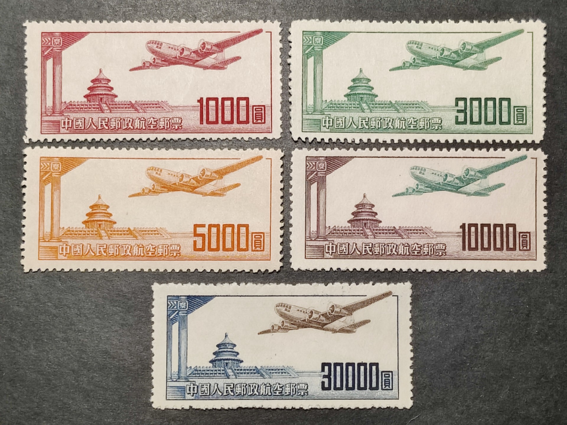 洪涛臻品批发群  精选邮票限时拍卖第一百八十二期 航1 航空邮票5全新近全品 1951年雕刻版 【1月27日邮商收购价180元】