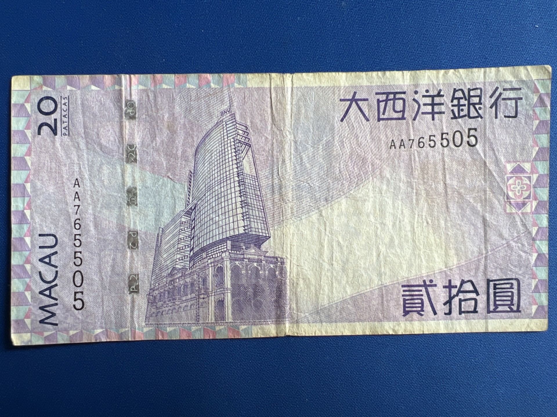 泡泡堂微拍第六十七幕纸币捡漏可累计专场👿👿，零佣金，零押金，累计满二十元包邮，接受代拍业务 澳门20元