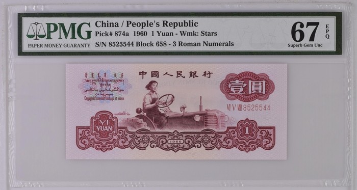 PMG评级，炼钢碳黑，421碳黑，双尾，4744ABAA，PMG拖拉机，尾号5544，AABB双尾号。两张一起出，不议价。评级币售出非假不退