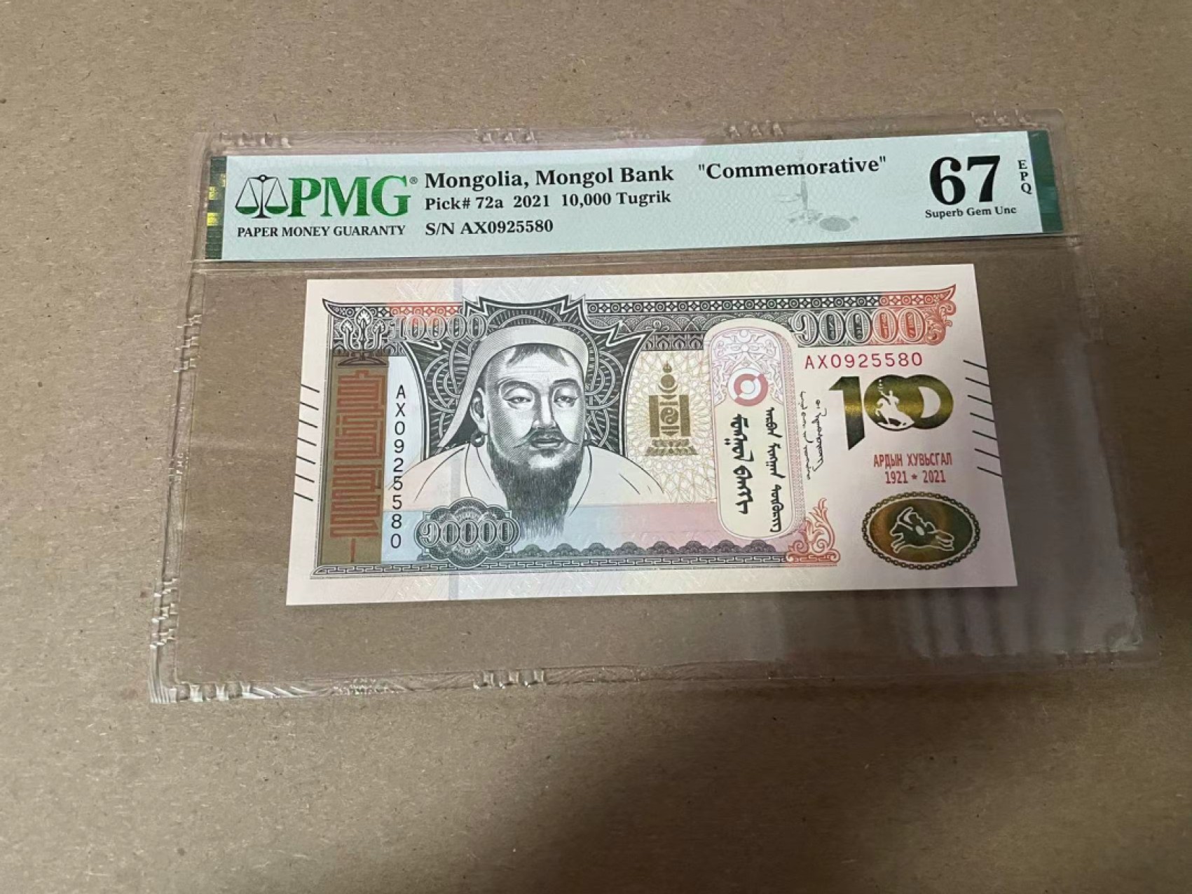 【Blue Auction】✨世界纸币精拍第294期——若泽一世国王 【无47】蒙古 2021年10000图格里克 PMG67EPQ 纪念钞